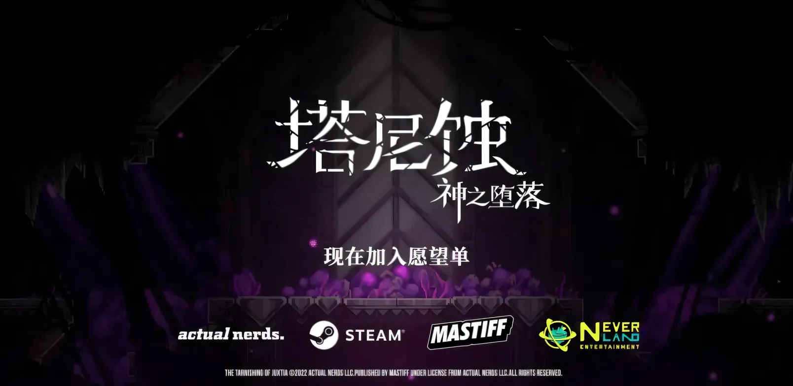 T7951 塔尼蚀：神之堕落 V1.0.1 STEAM官方中文硬盘版[ACT/中文/2G]