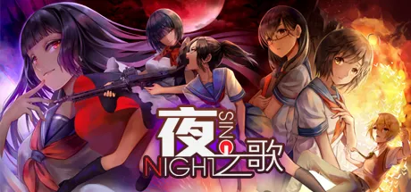 T8197 夜之歌Night Sing官中完整电脑版