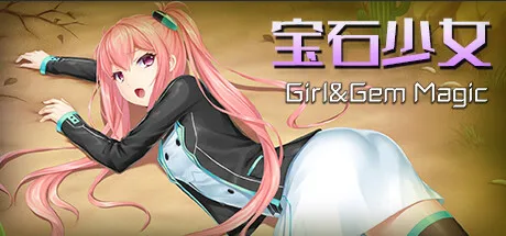 T9187 宝石少女Girl Gem Magic中文语音全DLC正式电脑版