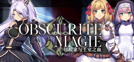 T9458 冒险家与王室之血OBSCURITE MAGIE官中正式电脑版