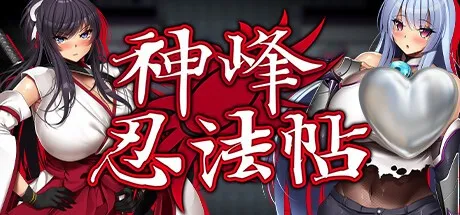 T9661 神峰忍法帖Kunoichi Demon Slayers官中V1.1完整电脑版[更新/1.2G]