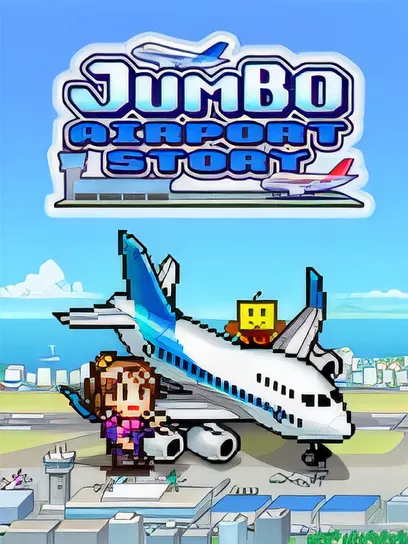 珍宝机场物语/Jumbo Airport Story