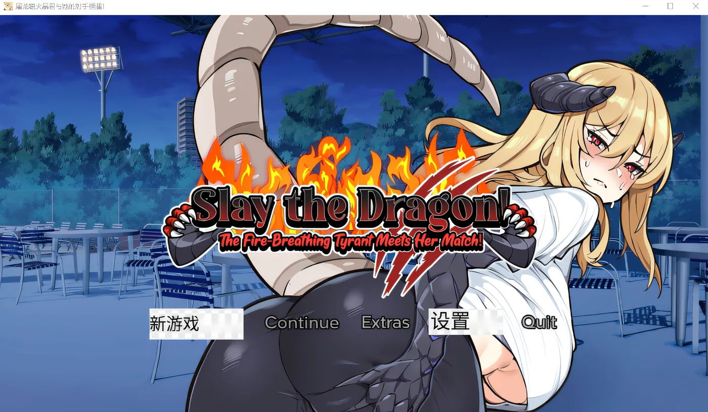 T11611 SlaytheDragon V1.0 汉化版 [新作/257.4M]