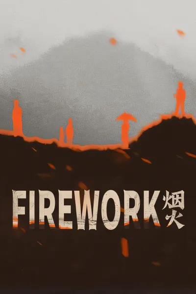 焰火/Firework [更新/950 MB]