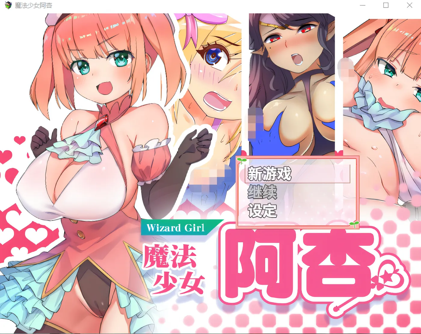 T12764 魔法少女阿杏 Steam官方中文版 [新作/206.9M]