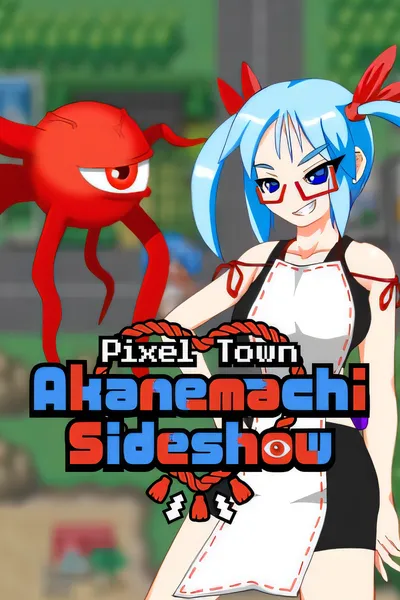 茜镇怪异录3/Pixel Town: Akanemachi Sideshow [新作/56 MB]