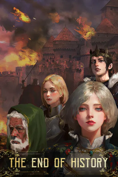 历史的终结/The End of History [新作/2.48 GB]