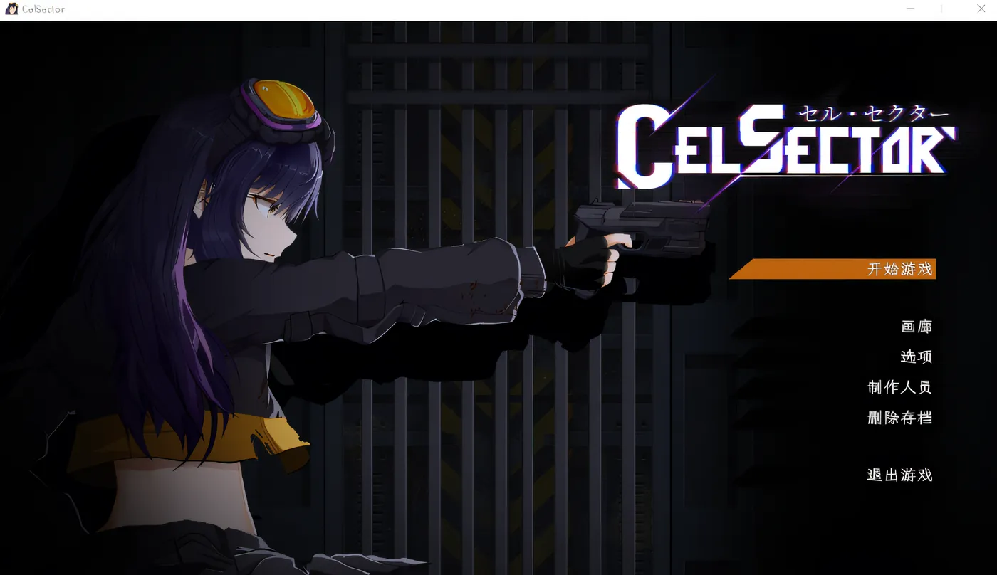 T15964 CelSector Ver1.02 DL官方中文版 [新作/437.4M]