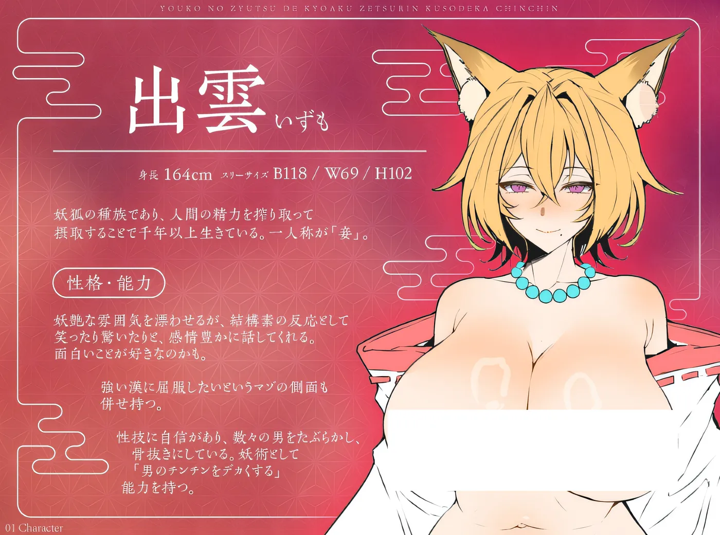 V1089 通过妖狐的术法使肉棒变得凶残精力充沛巨大无比的同时在超色情销魂榨精之下大量射精的故事[新作/125.2M]